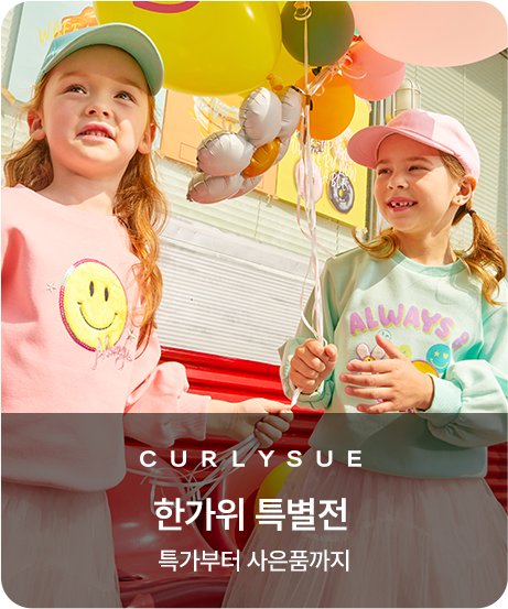 컬리수 한가위 특별전 특가부터 사은품까지