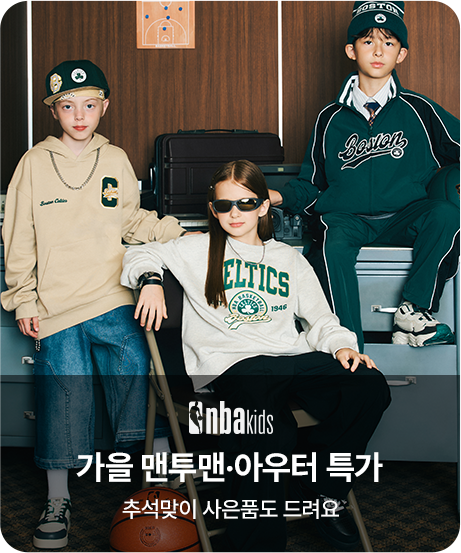 NBA KIDS 가을 맨투맨·아우터 특가 추석맞이 사은품도 드려요