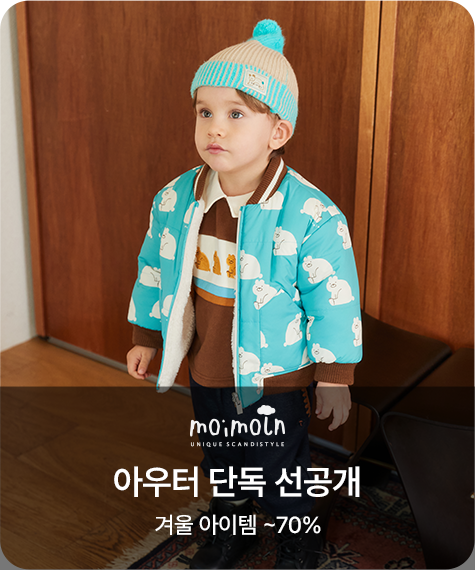 모이몰른 아우터 단독 선공개 겨울 아이템 ~70%