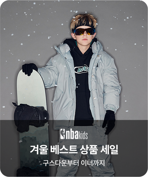 NBA KIDS 겨울 베스트 상품 세일 구스다운부터 이너까지