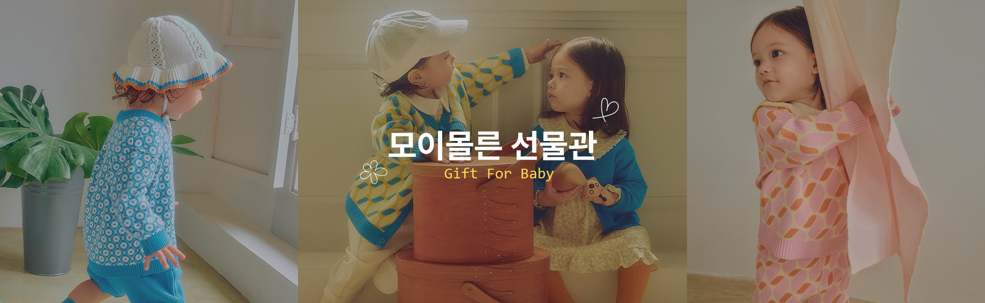 moimoln 선물관 gifts for baby