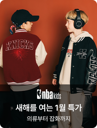NBA KIDS 새해를 여는 1월 특가 의류부터 잡화까지