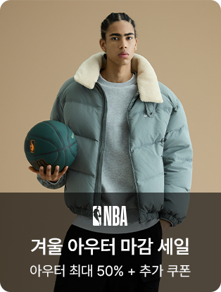 NBA 겨울 아우터 마감 세일 아우터 최대 50% + 추가 쿠폰