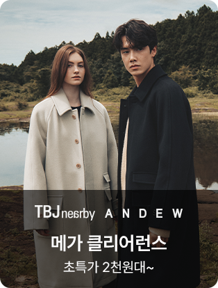 TBJ/ANDEW 메가 클리어런스 초특가 2천원대~