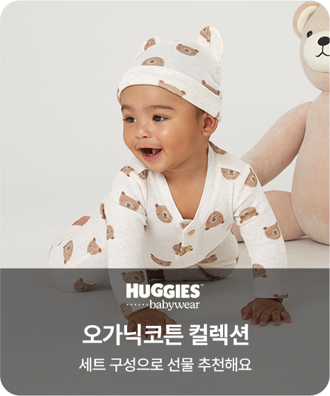 하기스 오가닉코튼 컬렉션 세트 구성으로 선물 추천해요