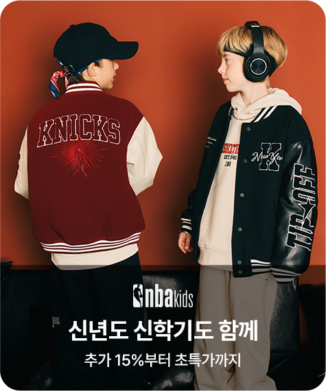 NBA KIDS 신년도 신학기도 함께 추가 15%부터 초특가까지