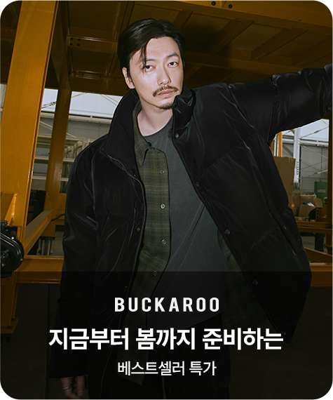 BUCKAROO 지금부터 봄까지 준비하는 베스트셀러 특가
