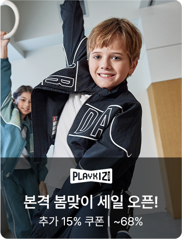 플레이키즈-프로 본격 봄맞이 세일 오픈! 추가 15% 쿠폰 | ~68%