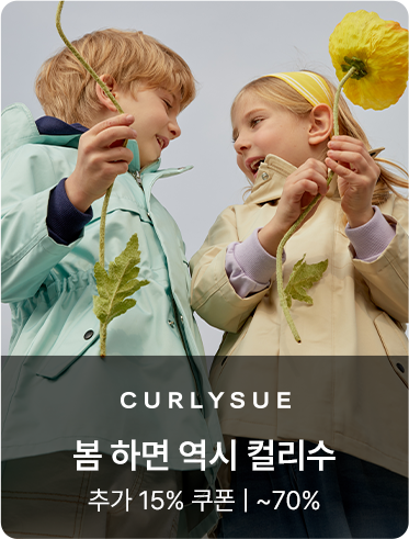 컬리수 봄 하면 역시 컬리수 추가 15% 쿠폰 | ~70%
