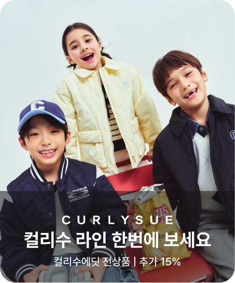 컬리수 컬리수 라인 한번에 보세요 컬리수에딧 전상품 | 추가 15%