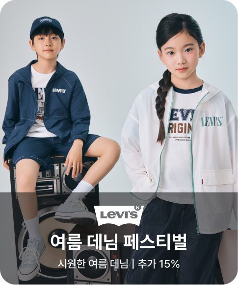 리바이스키즈 여름 데님 페스티벌 시원한 여름 데님 | 추가 15%