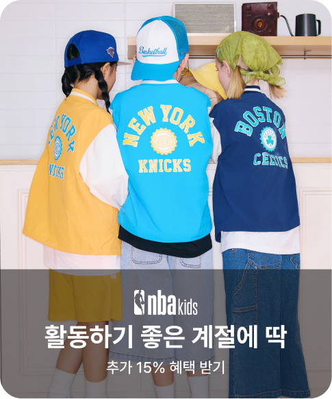 NBA KIDS 활동하기 좋은 계절에 딱 추가 15% 혜택 받기