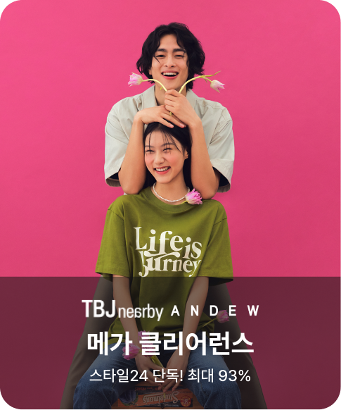 TBJ/ANDEW 메가 클리어런스 스타일24 단독! 최대 93%
