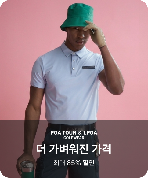 골프(PGA투어/LPGA골프웨어) 더 가벼워진 가격 최대 85% 할인