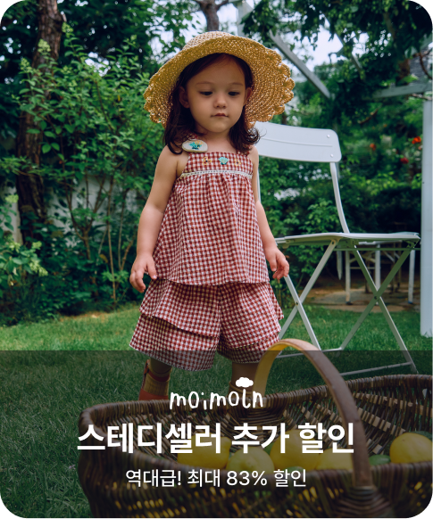모이몰른 스테디셀러 추가 할인 역대급! 최대 83% 할인