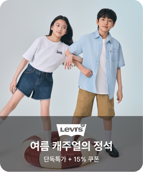 리바이스키즈 여름 캐주얼의 정석 단독특가+15% 쿠폰