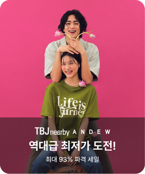 TBJ/ANDEW 역대급 최저가 도전! 최대 93% 파격 세일
