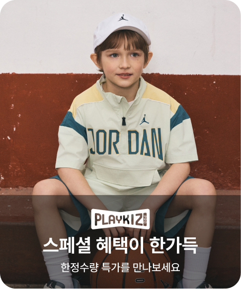 플레이키즈-프로 스페셜 혜택이 한가득 한정수량 특가를 만나보세요