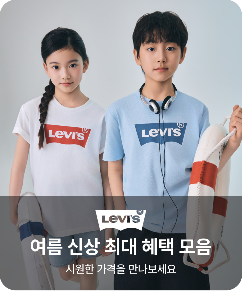 리바이스키즈 여름 신상 최대 혜택 모음 시원한 가격을 만나보세요