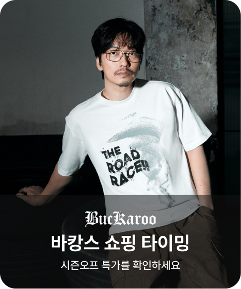 BUCKAROO 바캉스 쇼핑 타이밍 시즌오프 특가를 확인하세요