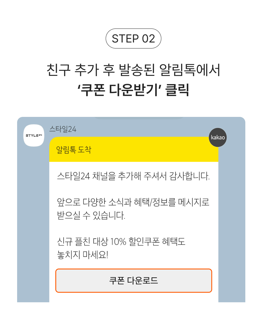 쿠폰 다운로드 방법 STEP 2