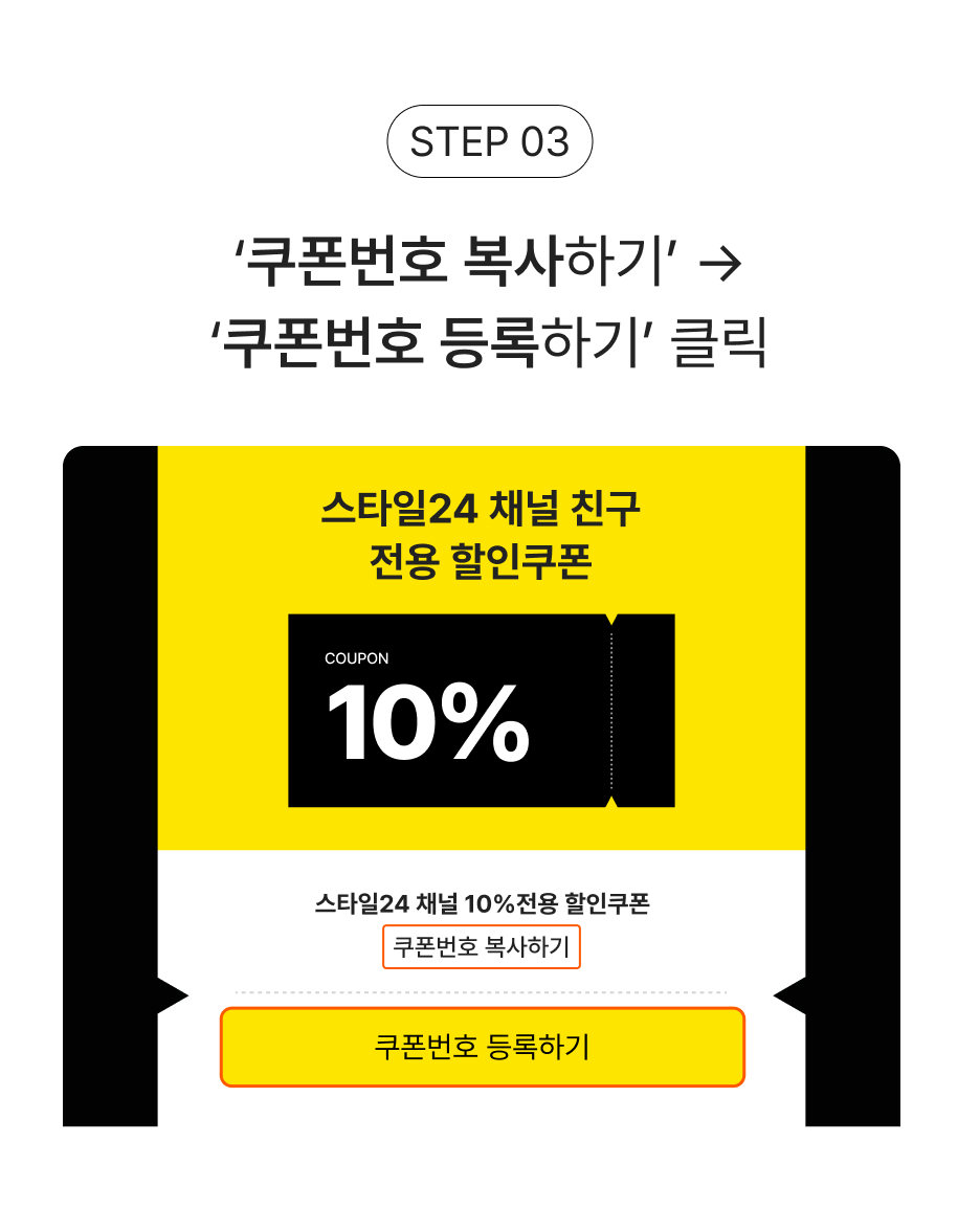 쿠폰 다운로드 방법 STEP 3