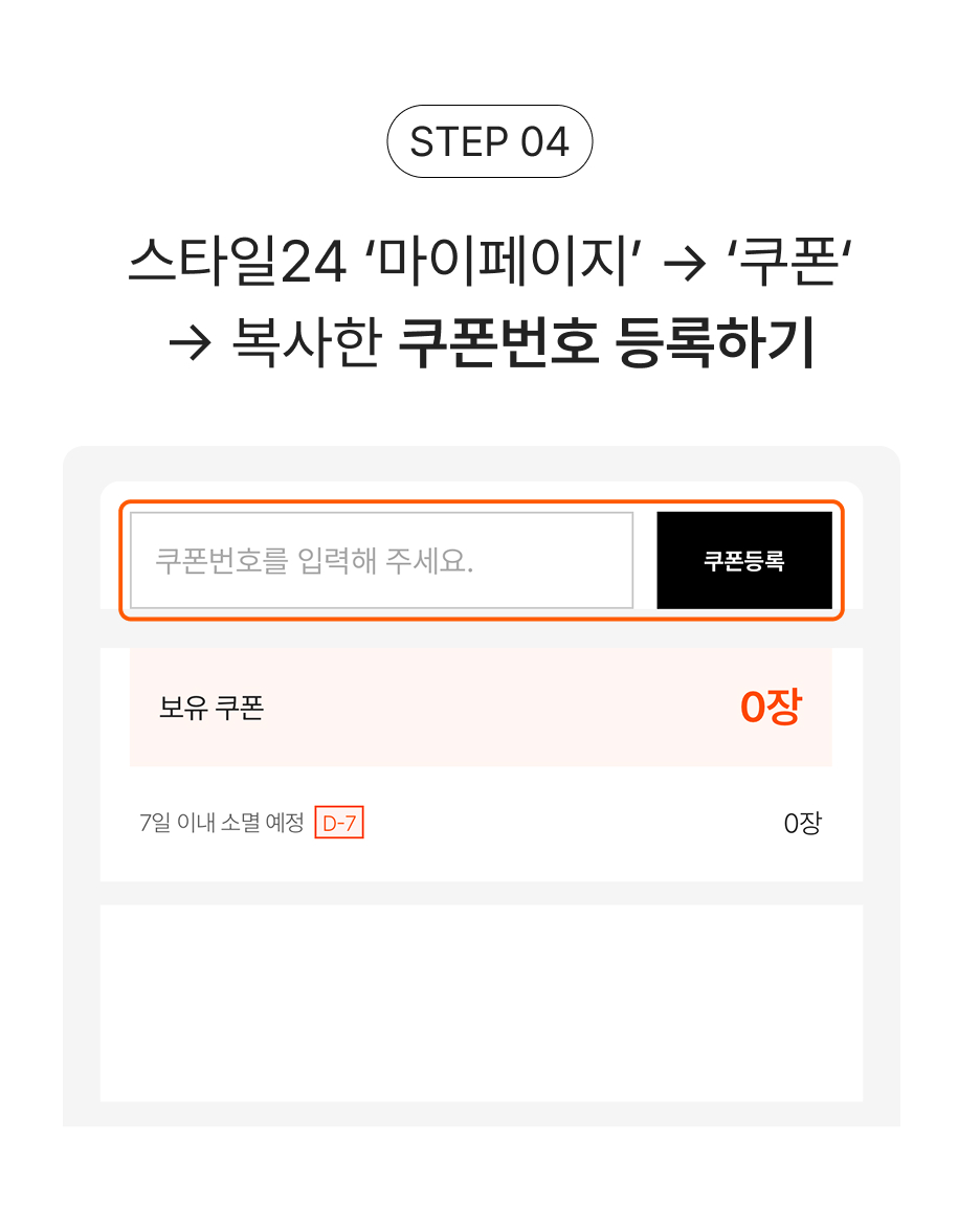 쿠폰 다운로드 방법 STEP 4