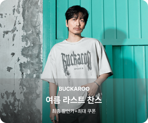여름 라스트 찬스 최종 할인가+최대 쿠폰