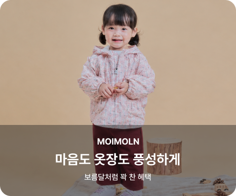 마음도 옷장도 풍성하게	보름달처럼 꽉 찬 혜택