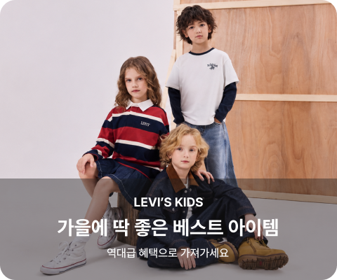가을에 딱 좋은 베스트 아이템	역대급 혜택으로 가져가세요