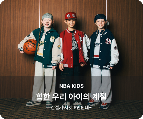 힙한 우리 아이의 계절	간절기 자켓 5만원대~