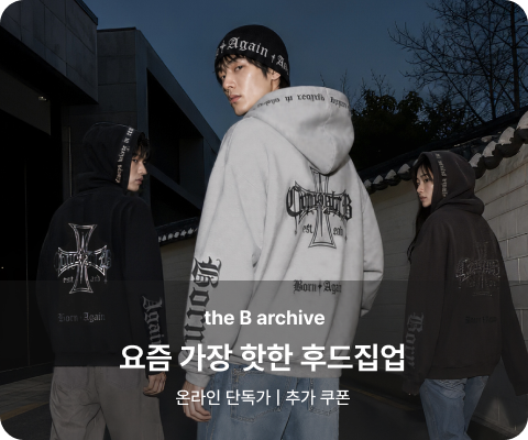 요즘 가장 핫한 후드집업	온라인 단독가 | 추가 쿠폰