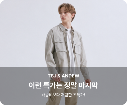 이런 특가는 정말 마지막	배송비보다 저렴한 초특가!