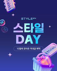 스타일DAY
