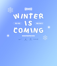 플레이키즈-프로 2025 가을신상 시즌오프 + 겨울 프리뷰