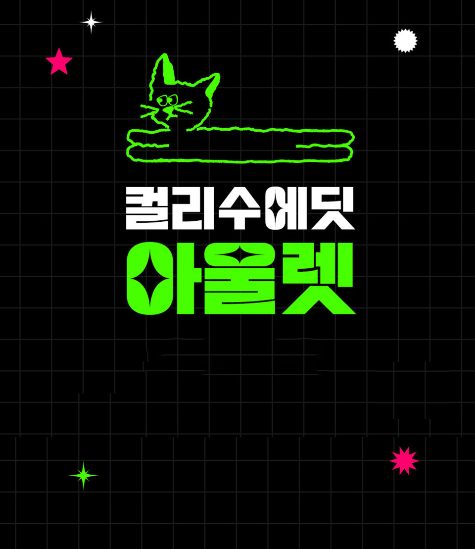 컬리수 아울렛 !