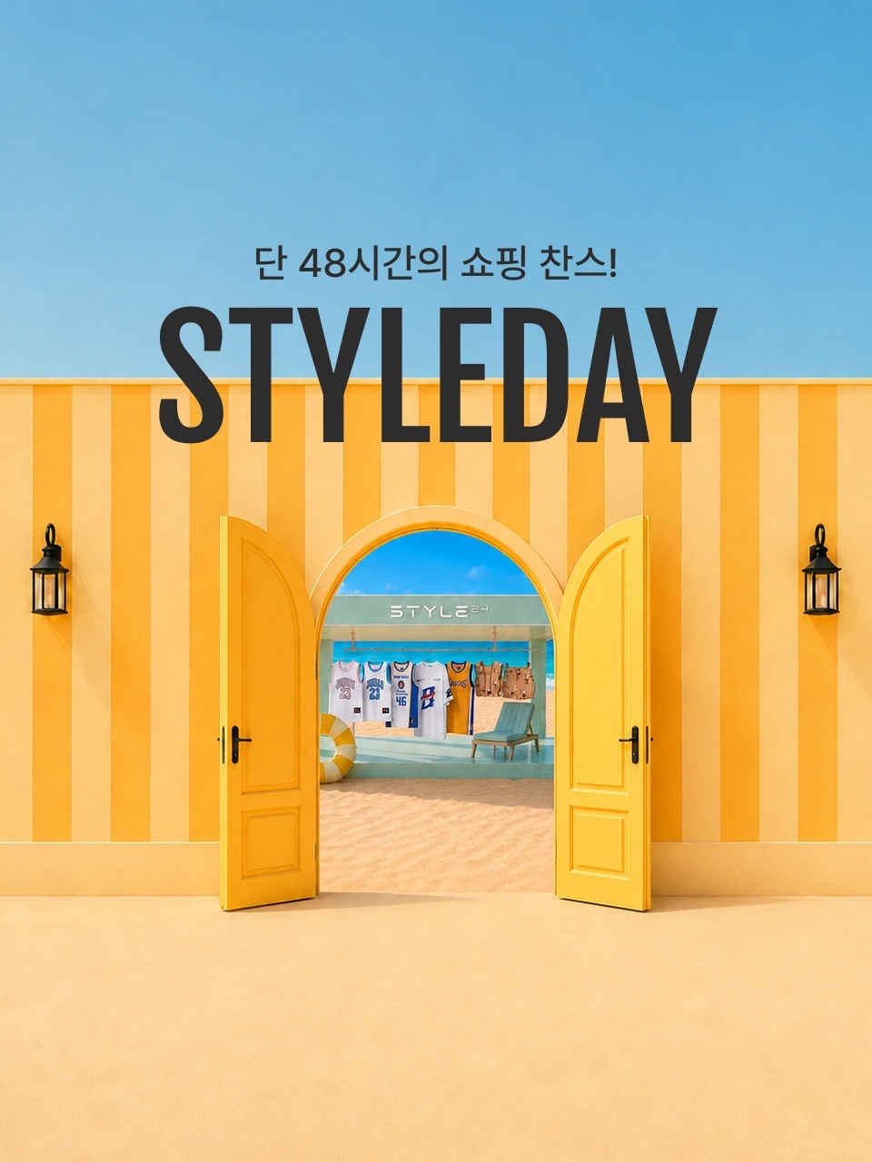 스타일DAY
